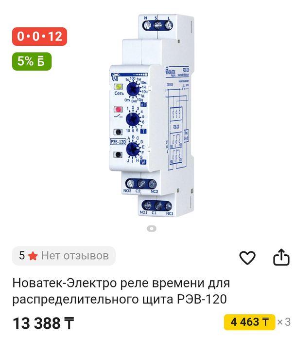 Продам реле времени РЭВ-120