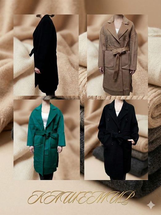 Кашемир из Кореи  Пальто