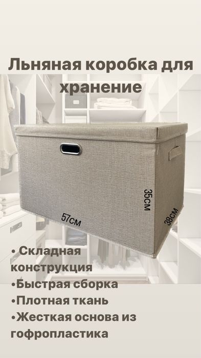 Льняной органайзер для хранение