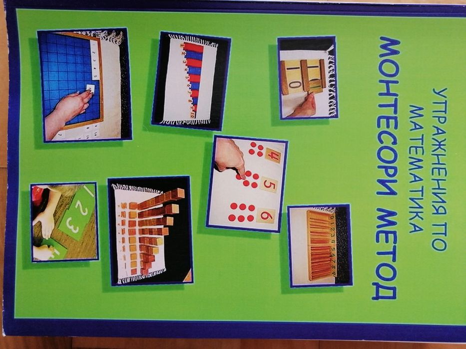 Монтесори книги и учебници