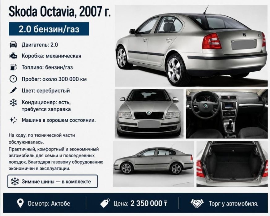 Продам авто Skoda Oktavia