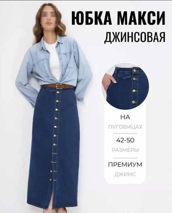 Юбка женская джинсовая