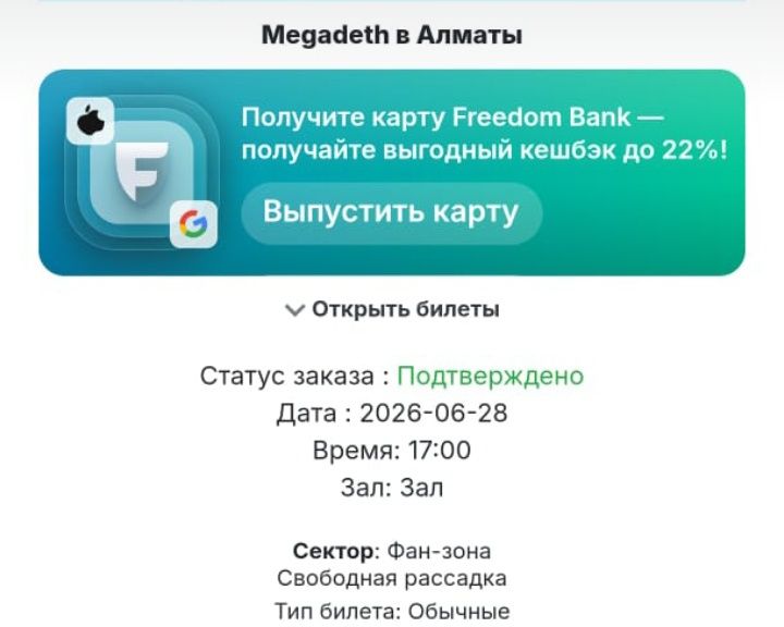 билет на концерт Mega death