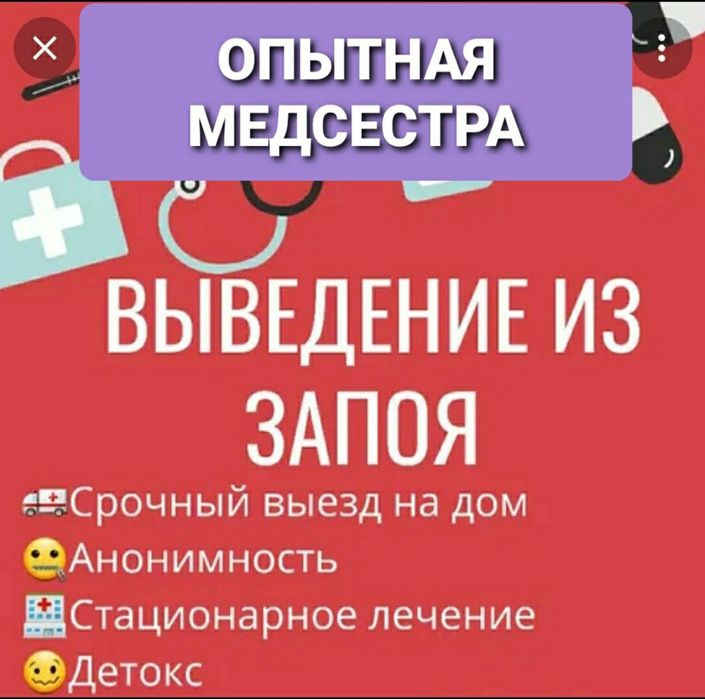 Алкогольная интоксикация.Вывод из запоя