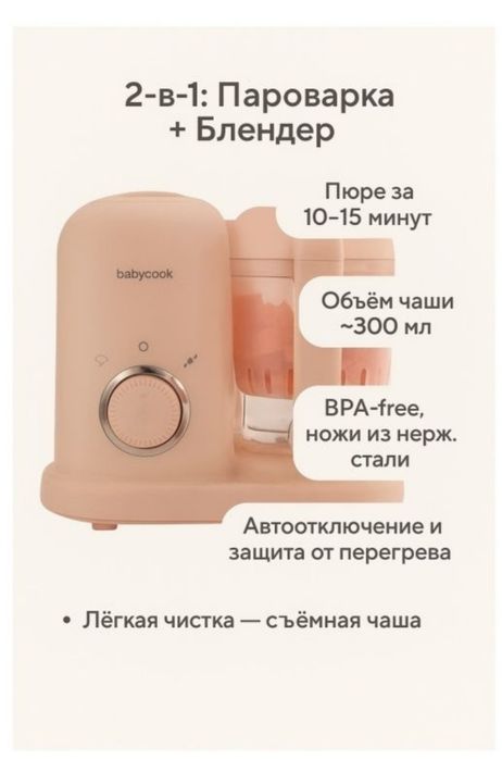 Пароварка Блендер детский для первого прикорма