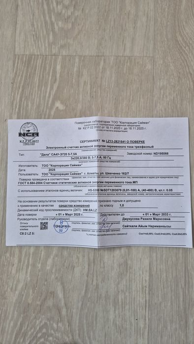 Электронный счетник