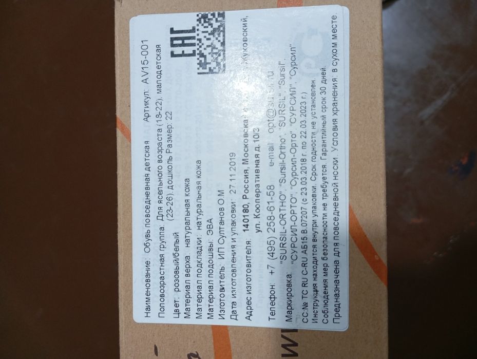 Сурсил ортопедическая обувь