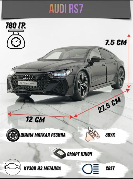 Audi rs7 масштабная моделька 1/18
