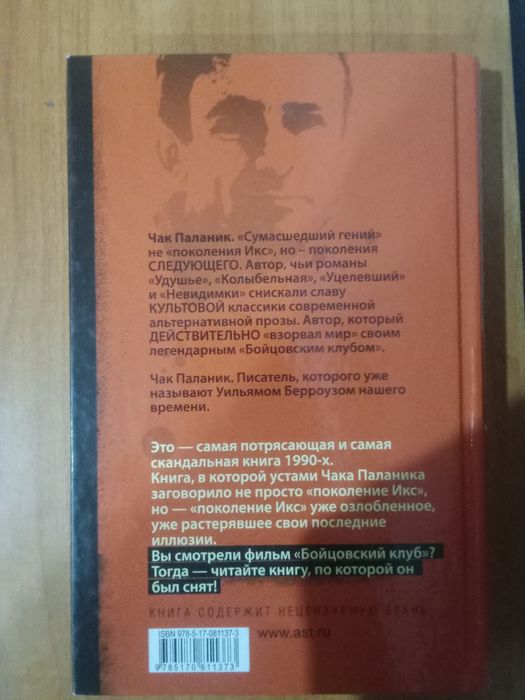 Книга Чак Паланик бойцовский клуб