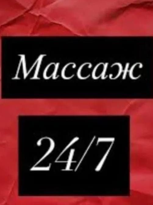 Расслабляющий массаж пилинг