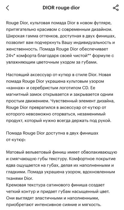 Новая помада Dior rouge оригинал