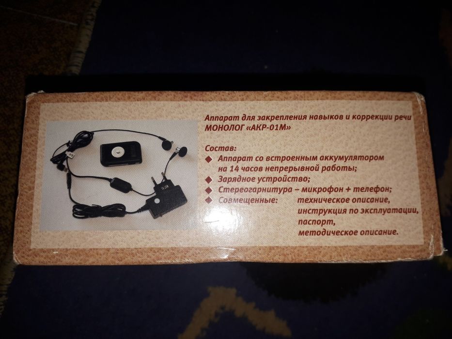 Продам речевой аппарат