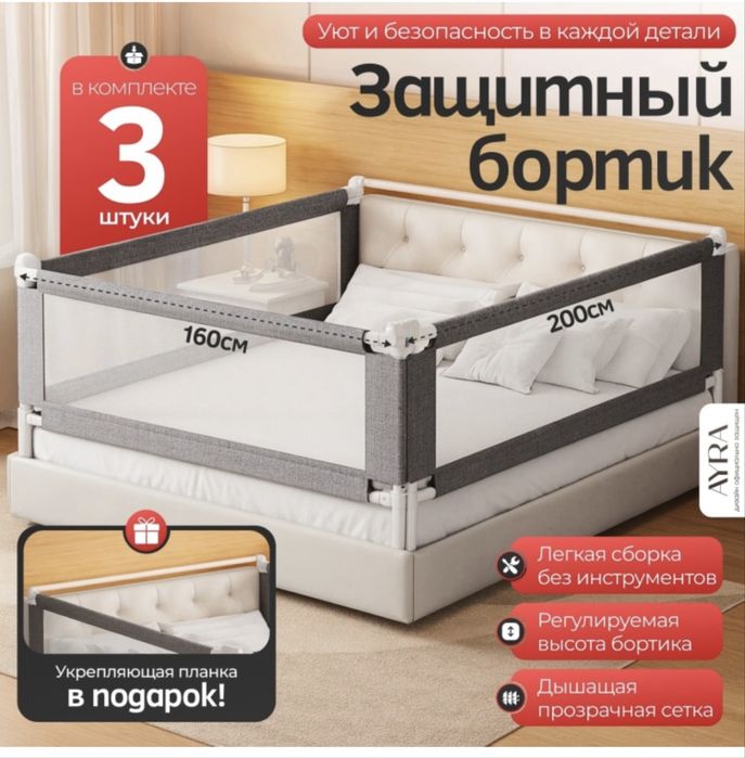 Защитные бортики на 160/200