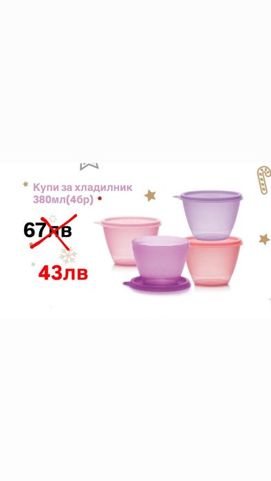 TUPPERWARE - Вентсмарт и Тутофреско съдове