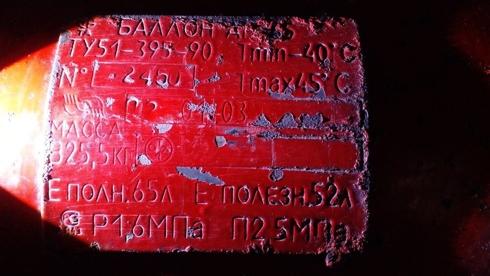 Продам балон 65л