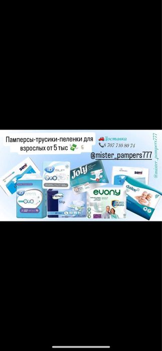 Подгузникм для взрослых