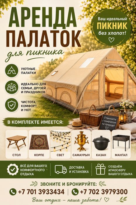 Палатка арендага