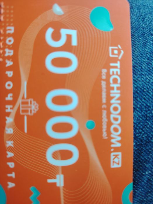 Подарочная карта TechonoDom