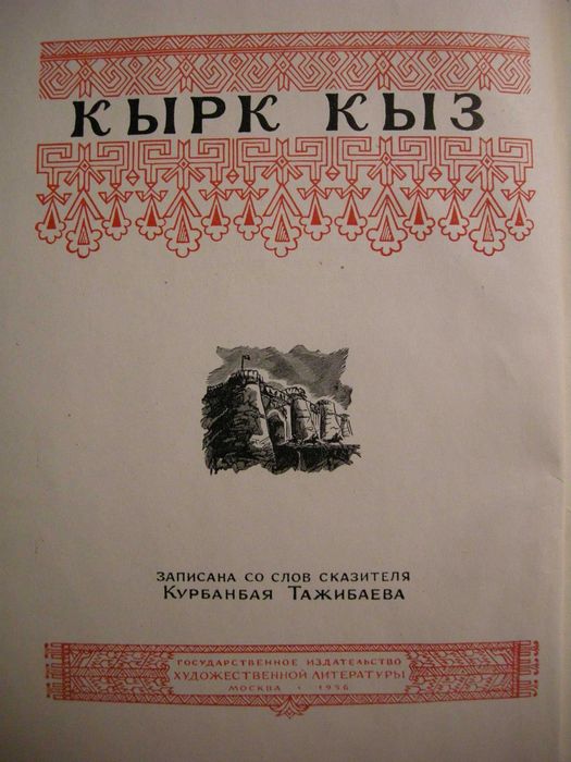 Сорок Девушек поэма