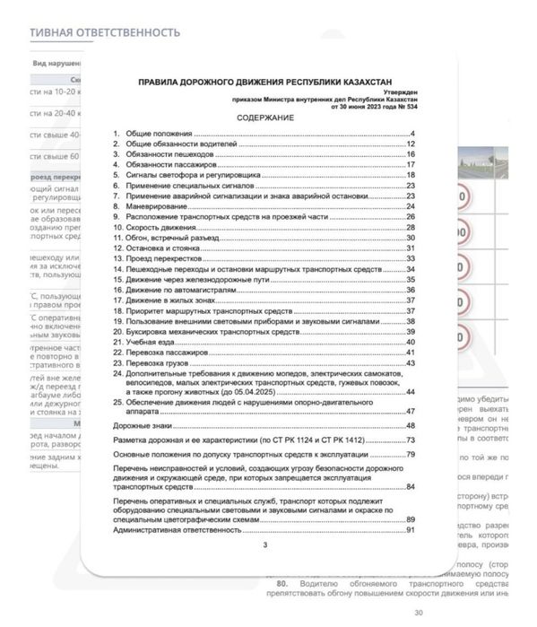 Книга ПДД РК 2025, Safety Driving, продам