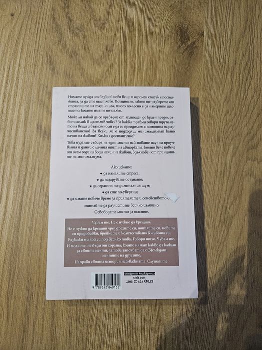 Минимализъм - Ралица Генчева