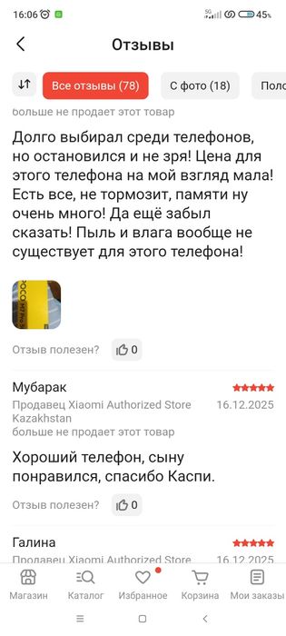 POCO M7 PRO 5G продам новый