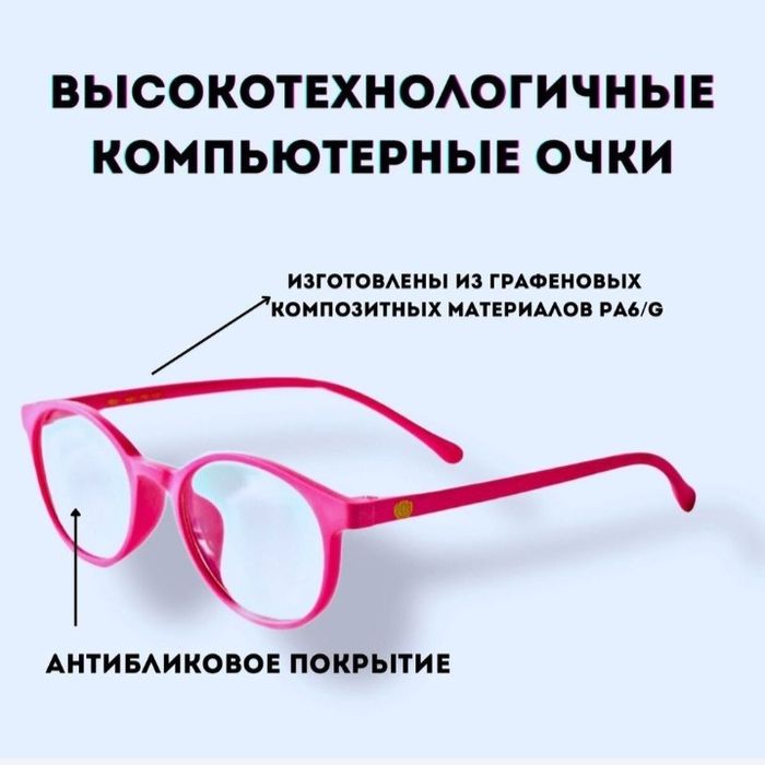 Лечебные графеновые очки