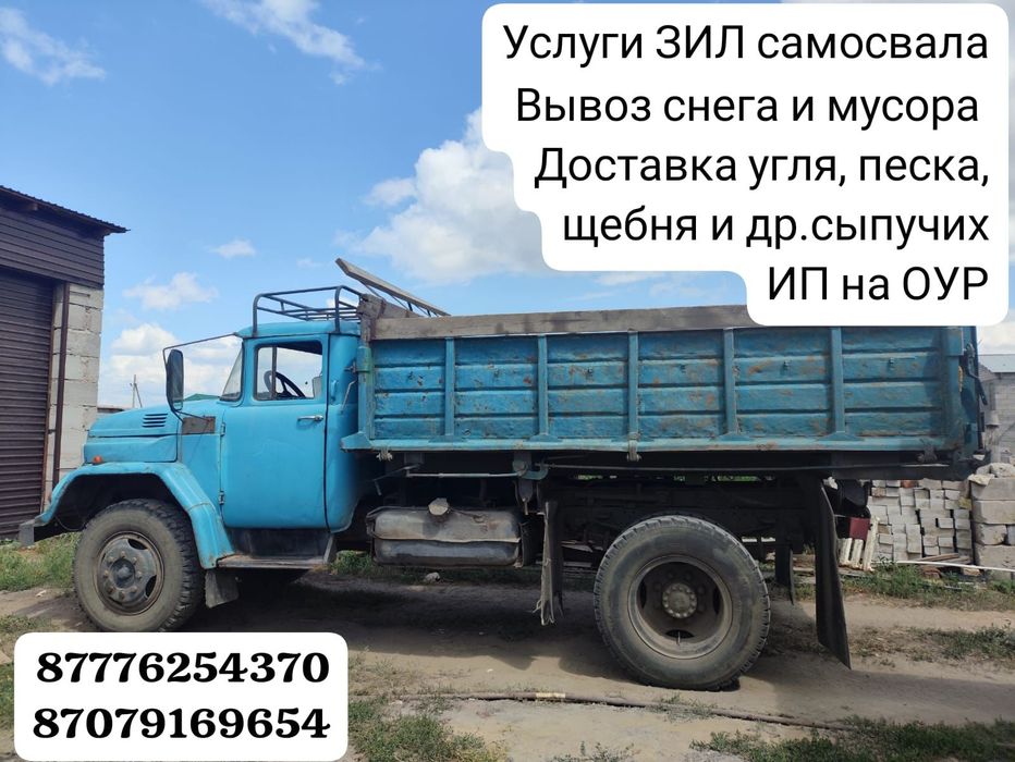 Услуги ЗИЛ самосвала