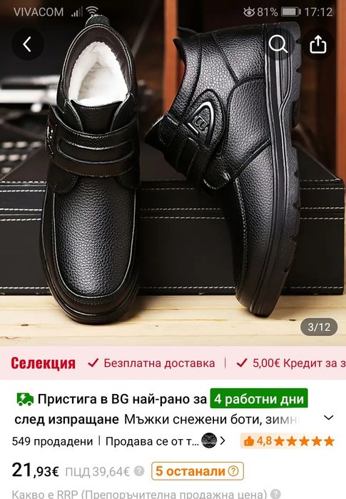 Чисто нови мъжки зимни боти