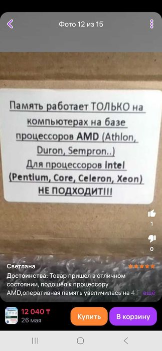 Продам оперативную память на компьютер