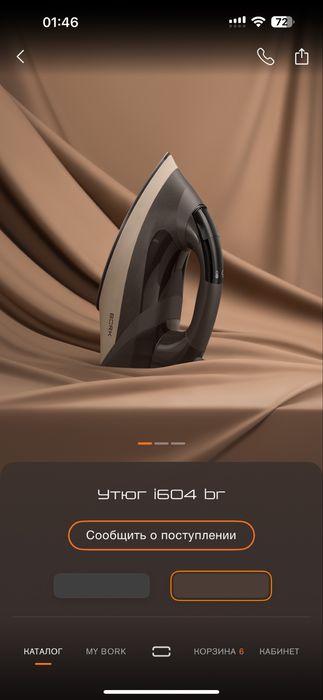 Утюг BORK i604 br