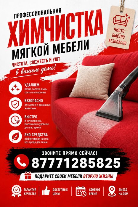 Химчиска мягкой мебели