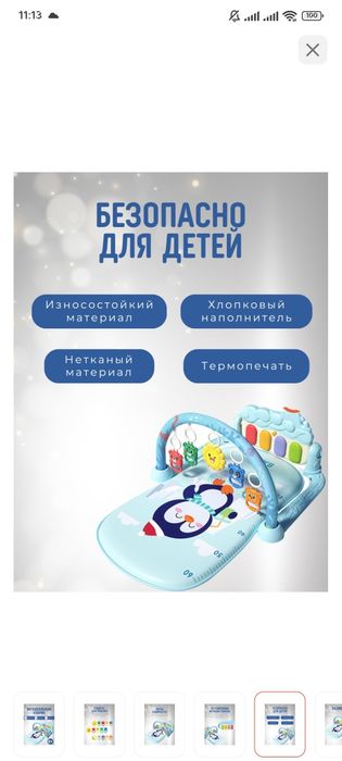 Музыкальный коврик