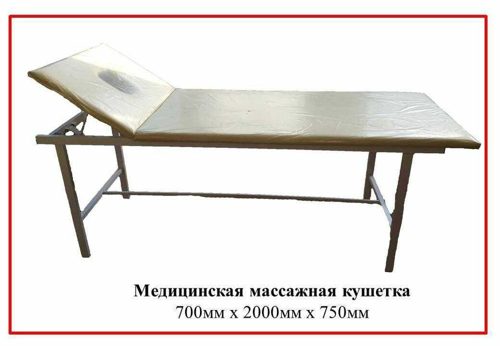 Медицинская кушетка