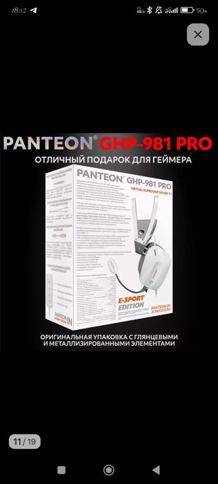 Продам игровые наушники Panteon