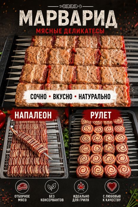 Шашлыки на доставку