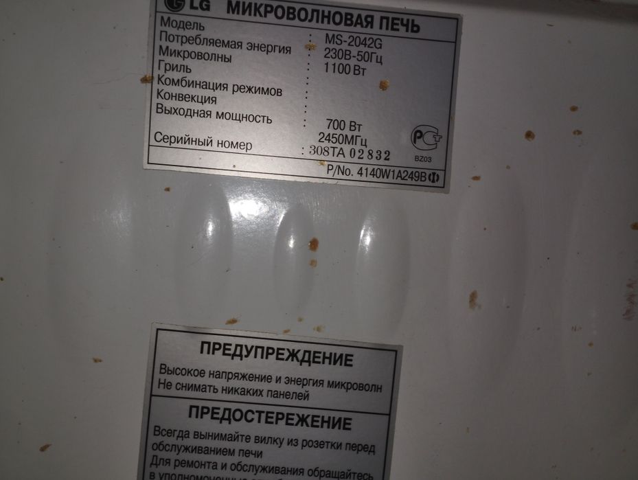 Микроволновка LG