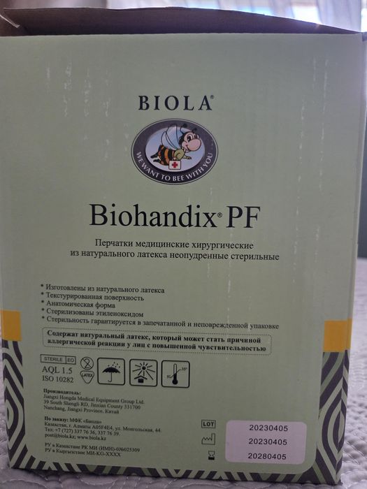 Хирургические перчатки Biohandix PF