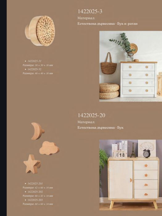 Дървени дръжки за мебели