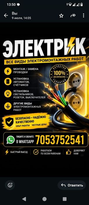 Услуги электрика
