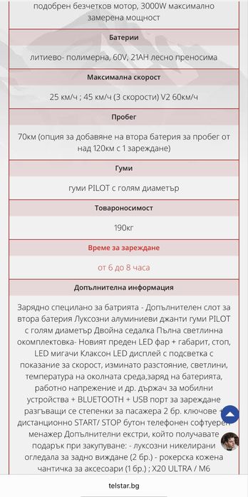 Електрически скутер