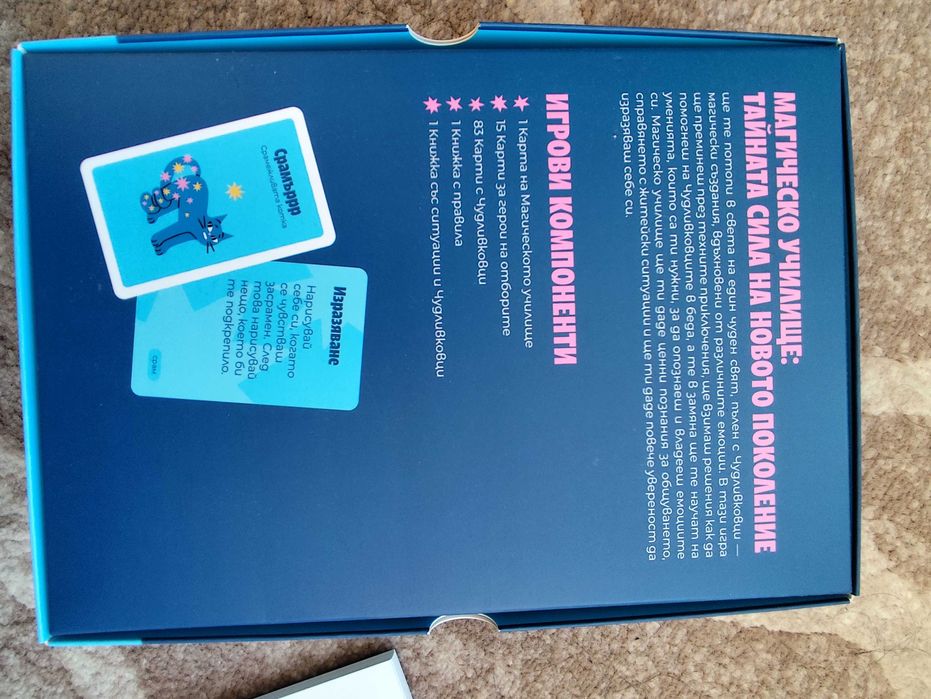 Чисто нова настолна образователна игра  "Сила за новото поколение"