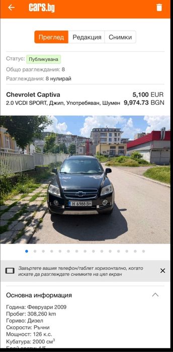 Шевролет каптива Продава се.