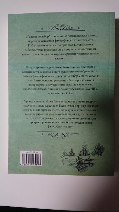 Родства по избор