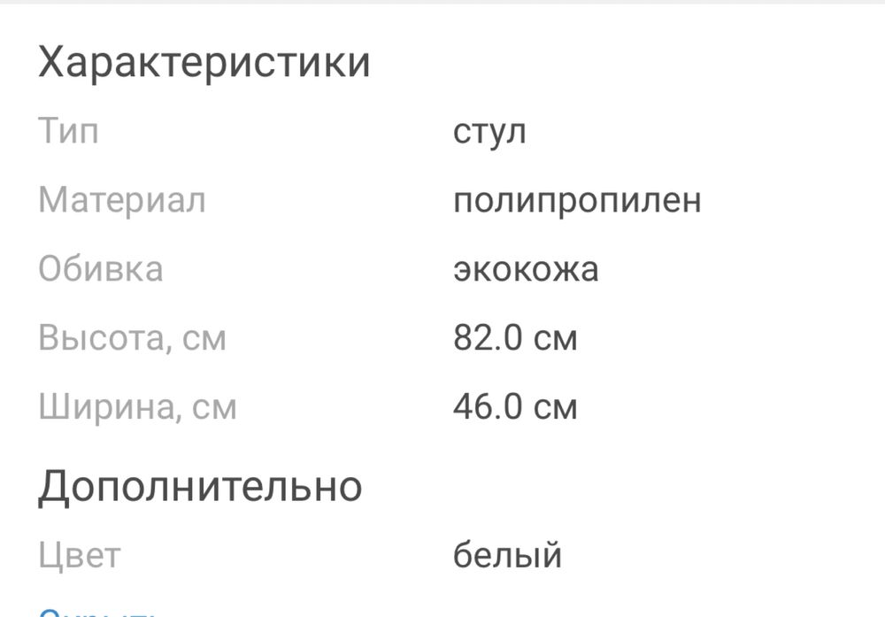 Продам стулья белые под кожу