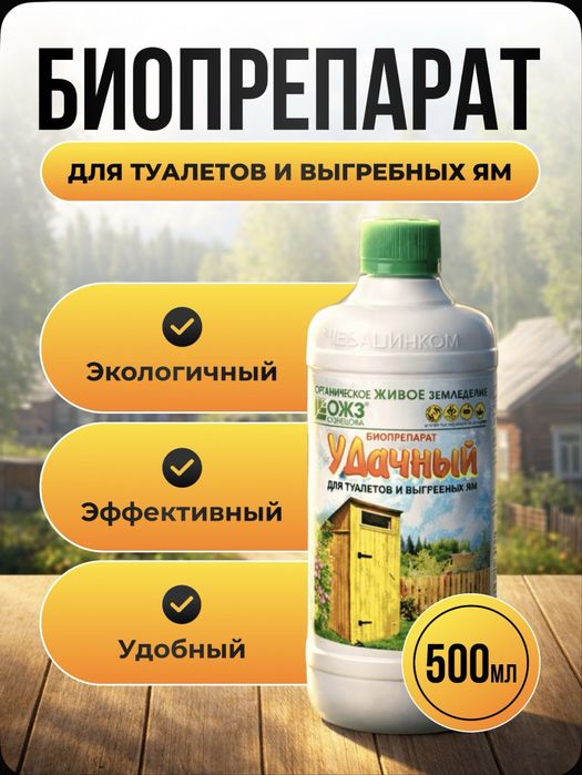 Удачный для туалетов и выгребных ям
