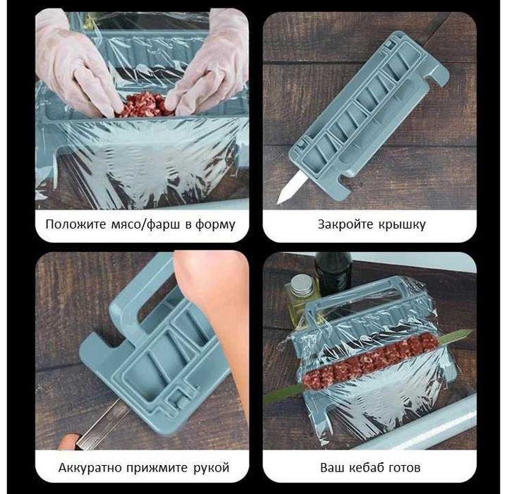 Форма для люля кебаб СЕРАЯ с ножками