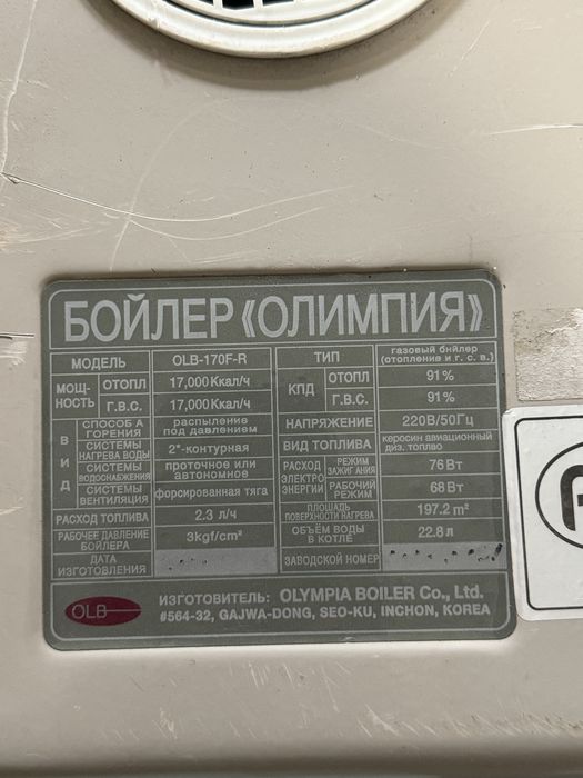 Дизельный котел OLYMPIA OLB-170F-R