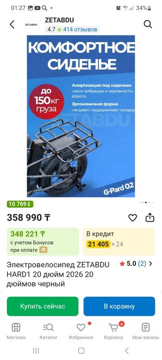 Электровелосипед