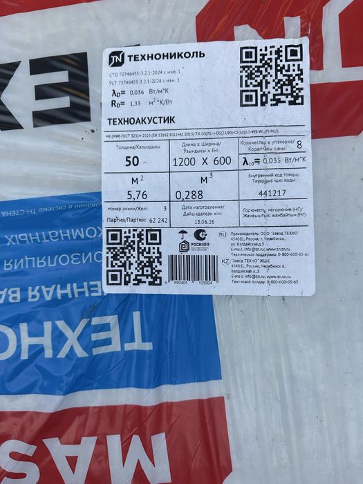 Мин плита новая